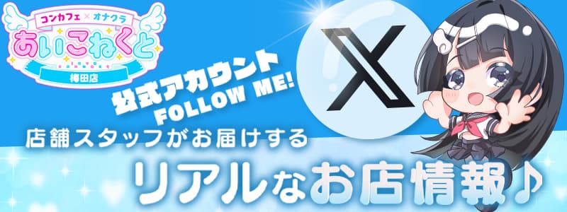 店舗X（旧Twitter）はこちら