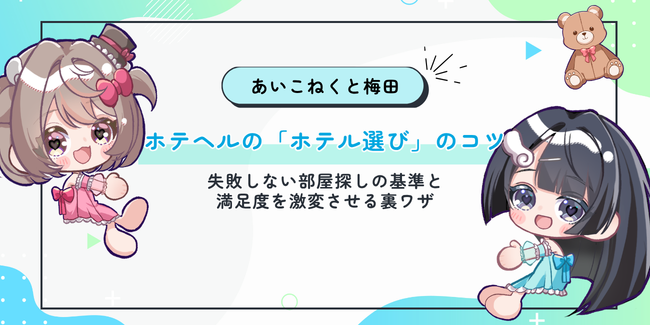 ホテヘルの「ホテル選び」のコツ。失敗しない部屋探しの基準と、満足度を激変させる裏ワザ