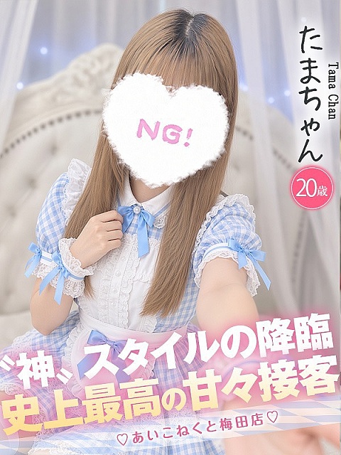 たま