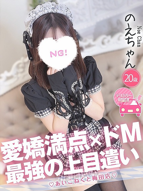 のえ