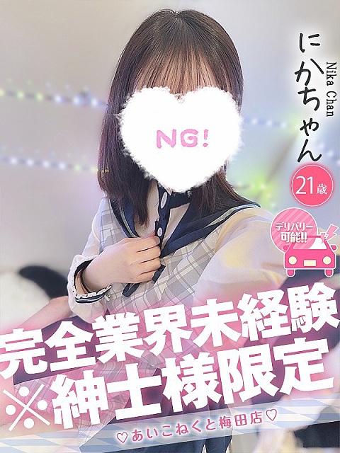 にか