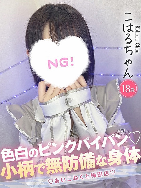 こはる