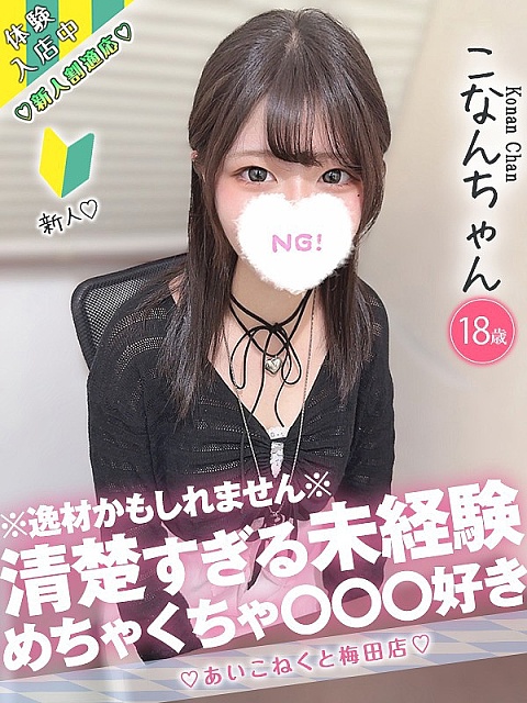 こなん