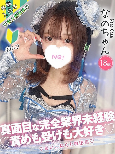なの