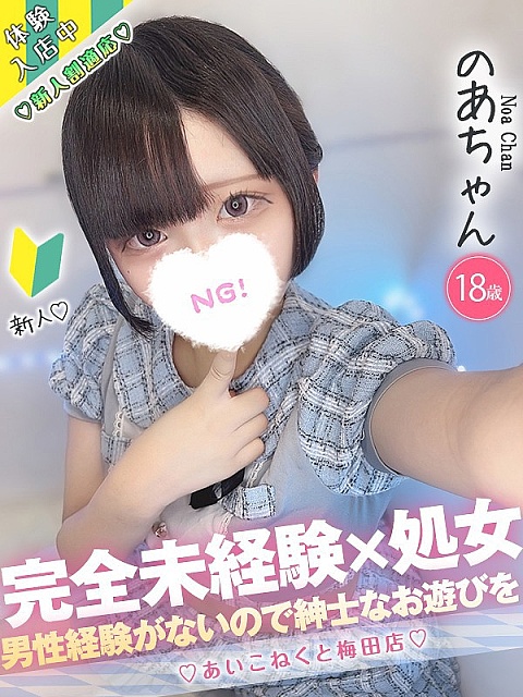 のあ