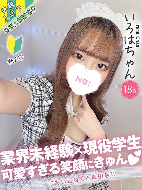 いろは