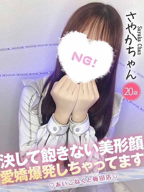 さやか