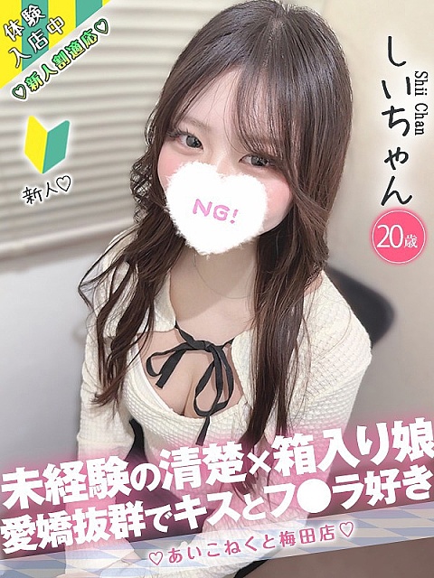 しい