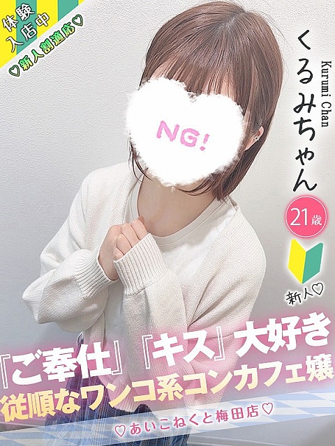 くるみ