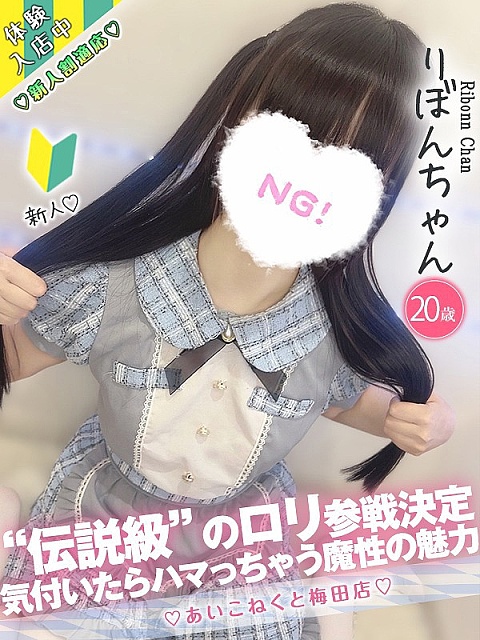 りぼんちゃん