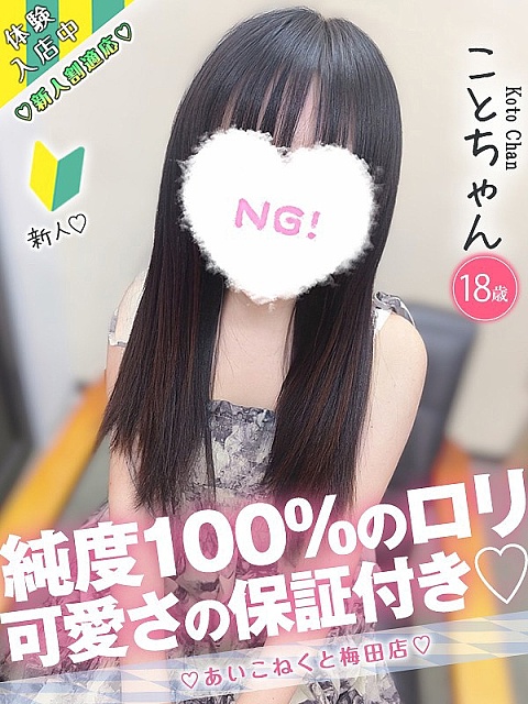 ことちゃん
