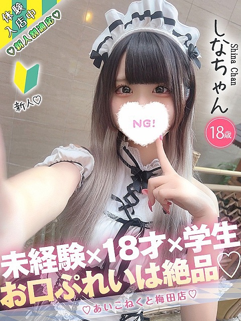 しなちゃん