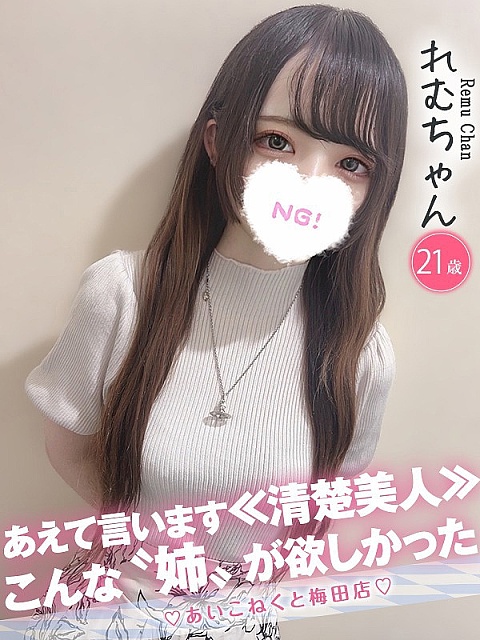れむちゃん
