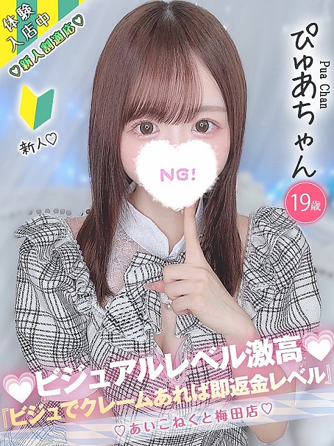 ぴゅあ