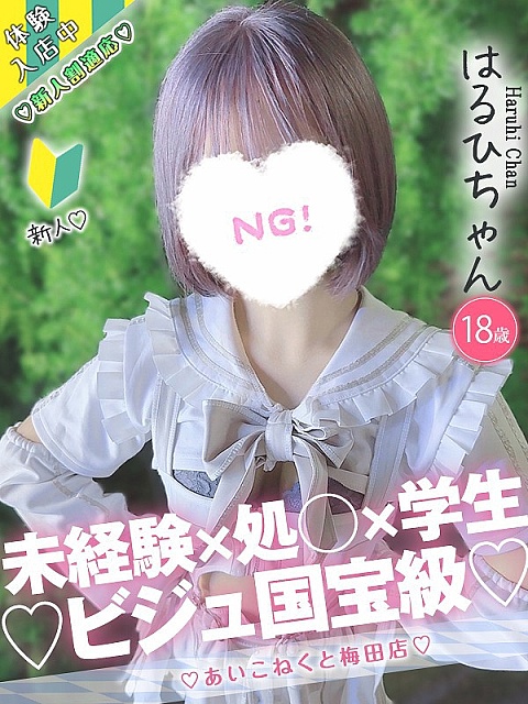 はるひ