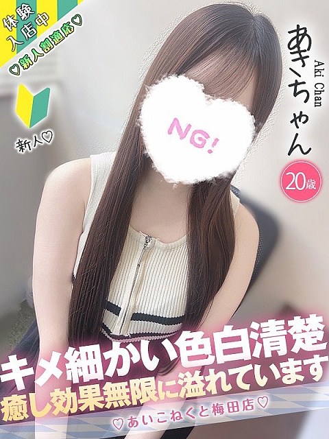 あき