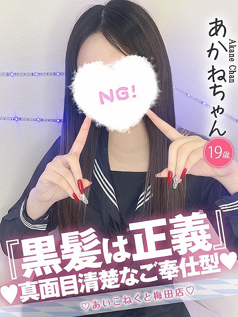 あかねちゃん