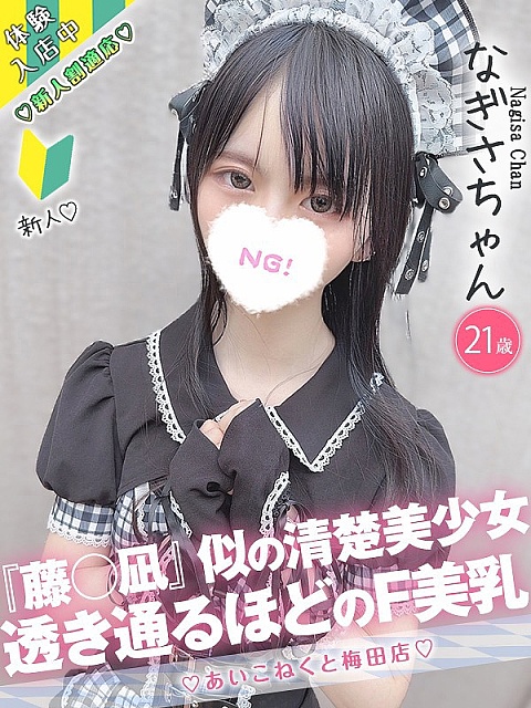 なぎさ