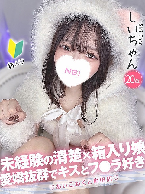 しい